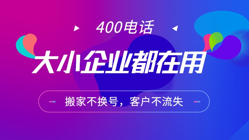 400電話的優勢